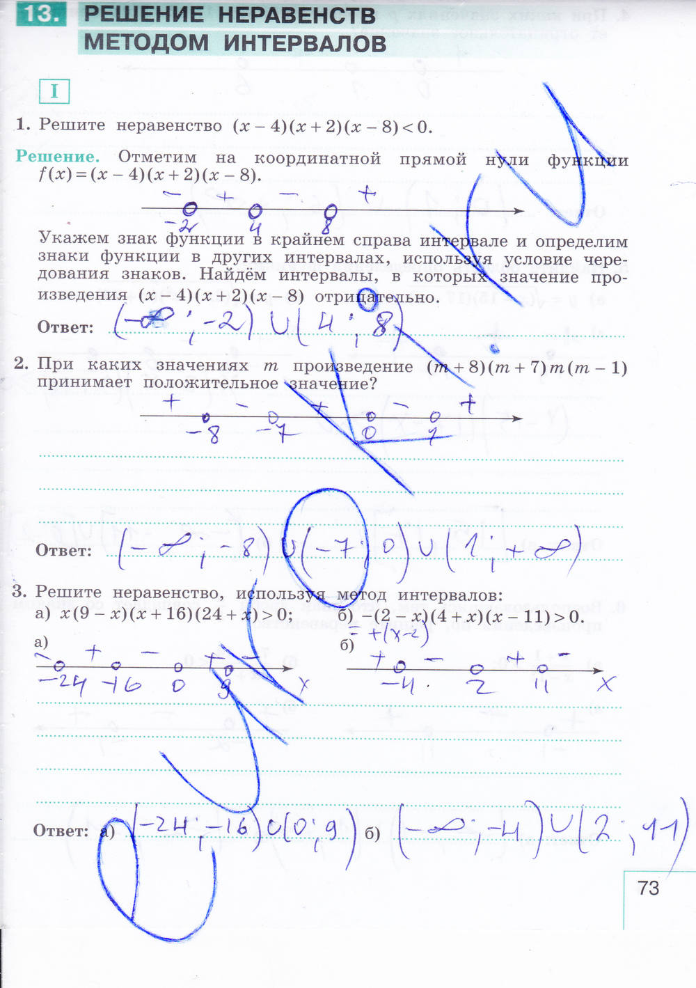 Рабочая тетрадь. Часть 1, 9 класс, Миндюк И.Г. Шлыкова И.С., 2015, задание: стр. 73