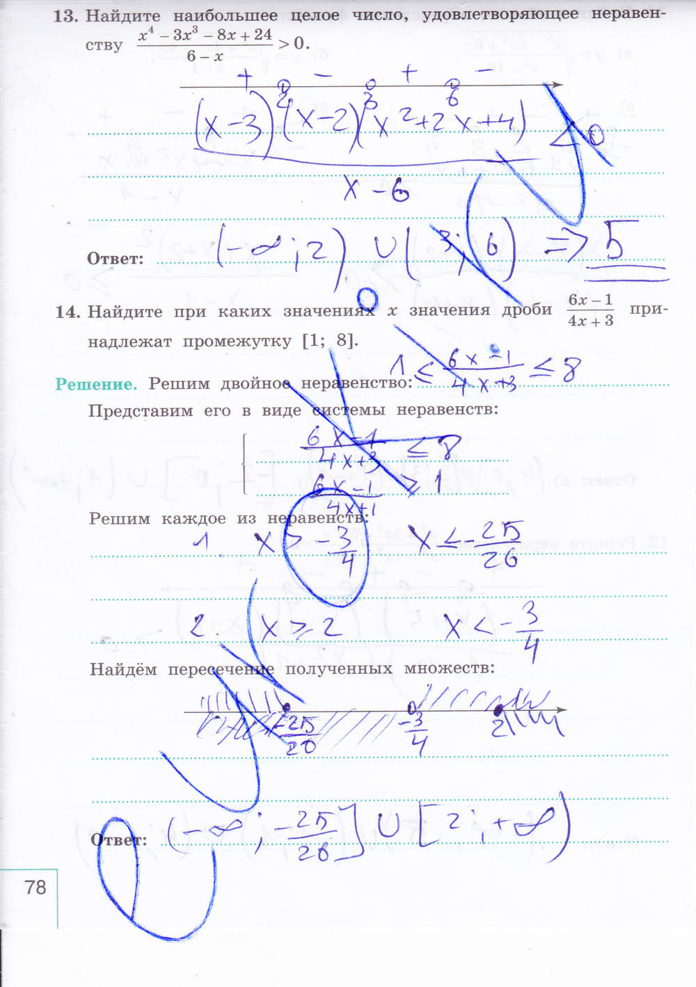 Рабочая тетрадь. Часть 1, 9 класс, Миндюк И.Г. Шлыкова И.С., 2015, задание: стр. 78