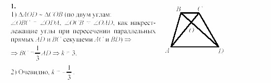 Геометрия, 9 класс, Зив Б.Г, 2008, Самостоятельные работы, Вариант 3, C-1 Задание: 1