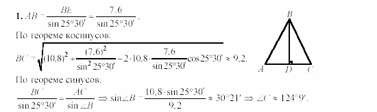 Геометрия, 9 класс, Зив Б.Г, 2008, Самостоятельные работы, Вариант 3, C-11, Задание: 1