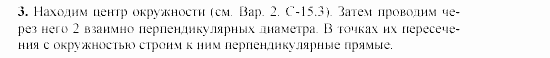 Геометрия, 9 класс, Зив Б.Г, 2008, Самостоятельные работы, Вариант 3, C-15, Задание: 3