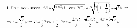 Геометрия, 9 класс, Зив Б.Г, 2008, Самостоятельные работы, Вариант 3, C-18, Задание: 1