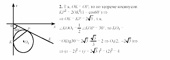 Геометрия, 9 класс, Зив Б.Г, 2008, Самостоятельные работы, Вариант 4, C-5, Задание: 2