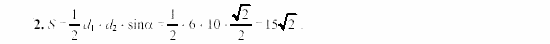 Геометрия, 9 класс, Зив Б.Г, 2008, Самостоятельные работы, Вариант 4, C-8, Задание: 2