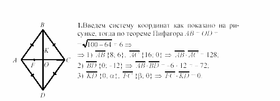 Геометрия, 9 класс, Зив Б.Г, 2008, Самостоятельные работы, Вариант 4, C-12, Задание: 1