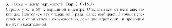 Геометрия, 9 класс, Зив Б.Г, 2008, Самостоятельные работы, Вариант 4, C-15, Задание: 3