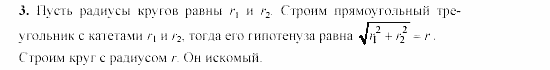 Геометрия, 9 класс, Зив Б.Г, 2008, Самостоятельные работы, Вариант 4, C-17, Задание: 3