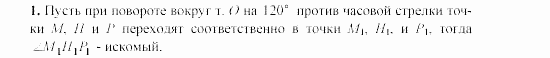 Геометрия, 9 класс, Зив Б.Г, 2008, Самостоятельные работы, Вариант 4, C-20, Задание: 1