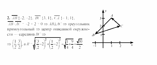 Геометрия, 9 класс, Зив Б.Г, 2008, Самостоятельные работы, Вариант 5, C-3, Задание: 2