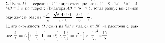 Геометрия, 9 класс, Зив Б.Г, 2008, Самостоятельные работы, Вариант 5, C-5, Задание: 2