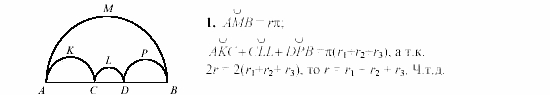 Геометрия, 9 класс, Зив Б.Г, 2008, Самостоятельные работы, Вариант 5, C-16, Задание: 1