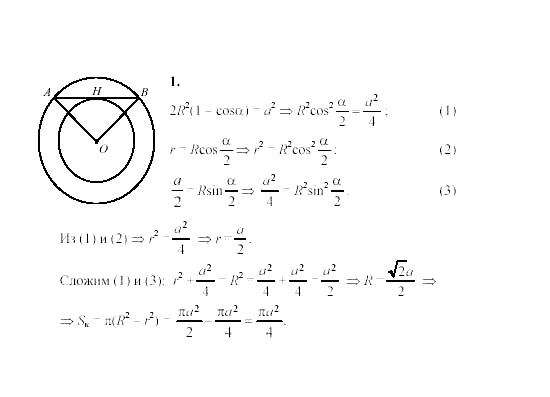 Геометрия, 9 класс, Зив Б.Г, 2008, Самостоятельные работы, Вариант 5, C-17, Задание: 1