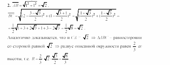 Геометрия, 9 класс, Зив Б.Г, 2008, Самостоятельные работы, Вариант 6, C-3, Задание: 2