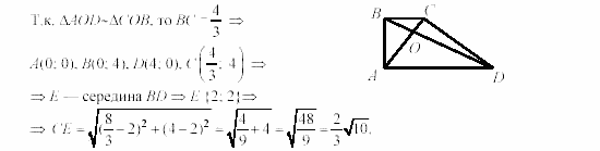 Геометрия, 9 класс, Зив Б.Г, 2008, Самостоятельные работы, Вариант 6, C-4, Задание: 1