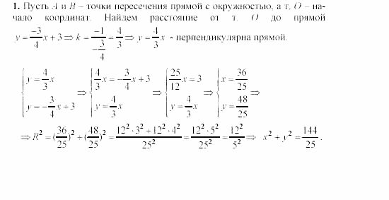 Геометрия, 9 класс, Зив Б.Г, 2008, Самостоятельные работы, Вариант 6, C-7, Задание: 1