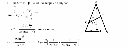 Геометрия, 9 класс, Зив Б.Г, 2008, Самостоятельные работы, Вариант 6, C-9, Задание: 1