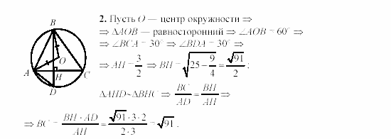 Геометрия, 9 класс, Зив Б.Г, 2008, Самостоятельные работы, Вариант 6, C-9, Задание: 2