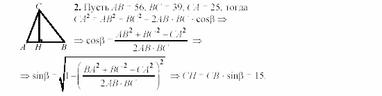 Геометрия, 9 класс, Зив Б.Г, 2008, Самостоятельные работы, Вариант 6, C-10, Задание: 2