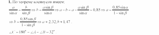 Геометрия, 9 класс, Зив Б.Г, 2008, Самостоятельные работы, Вариант 6, C-11, Задание: 1