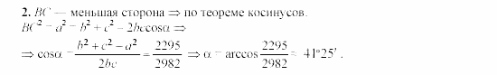 Геометрия, 9 класс, Зив Б.Г, 2008, Самостоятельные работы, Вариант 1, C-11, Задание: 2