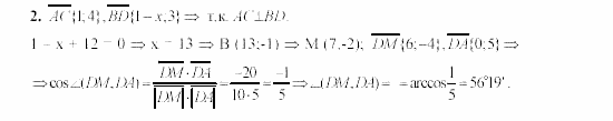 Геометрия, 9 класс, Зив Б.Г, 2008, Самостоятельные работы, Вариант 6, C-12, Задание: 2