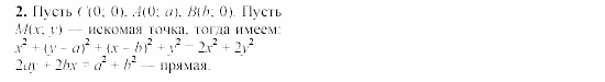 Геометрия, 9 класс, Зив Б.Г, 2008, Самостоятельные работы, Вариант 7, C-7, Задание: 2