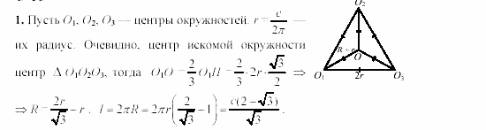 Геометрия, 9 класс, Зив Б.Г, 2008, Самостоятельные работы, Вариант 7, C-16, Задание: 1