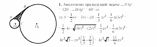 Геометрия, 9 класс, Зив Б.Г, 2008, Самостоятельные работы, Вариант 7, C-17, Задание: 1