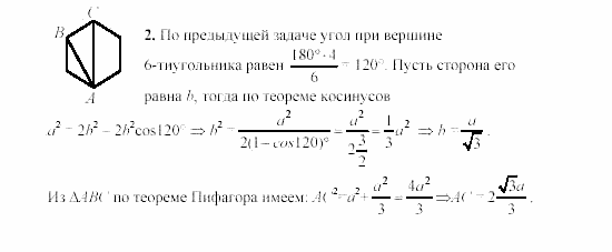 Геометрия, 9 класс, Зив Б.Г, 2008, Самостоятельные работы, Вариант 1, C-14, Задание: 2