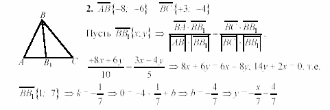 Геометрия, 9 класс, Зив Б.Г, 2008, Самостоятельные работы, Вариант 8, C-6, Задание: 2