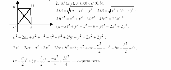 Геометрия, 9 класс, Зив Б.Г, 2008, Самостоятельные работы, Вариант 8, C-7, Задание: 2