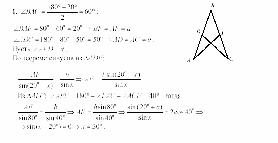 Геометрия, 9 класс, Зив Б.Г, 2008, Самостоятельные работы, Вариант 8, C-9, Задание: 1