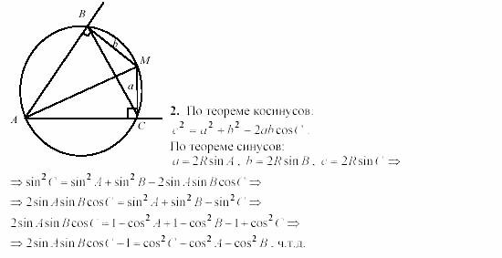 Геометрия, 9 класс, Зив Б.Г, 2008, Самостоятельные работы, Вариант 8, C-10, Задание: 2