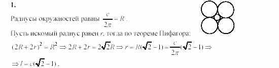 Геометрия, 9 класс, Зив Б.Г, 2008, Самостоятельные работы, Вариант 8, C-16, Задание: 1