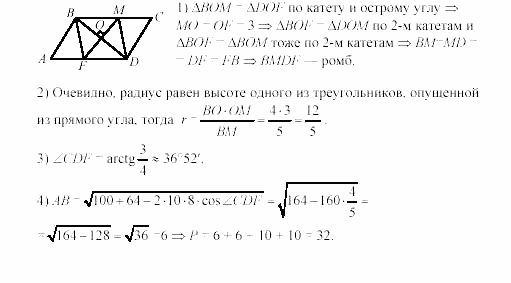 Геометрия, 9 класс, Зив Б.Г, 2008, Работы на повторение, P-2, Вариант 3, Задание: 1