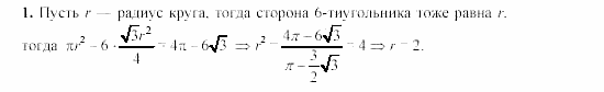 Геометрия, 9 класс, Зив Б.Г, 2008, Самостоятельные работы, Вариант 1, C-17, Задание: 1