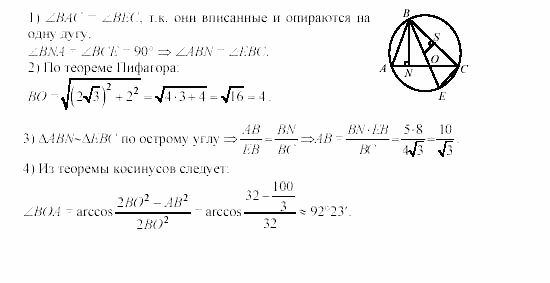 Геометрия, 9 класс, Зив Б.Г, 2008, Работы на повторение, P-3, Вариант 4, Задание: 1