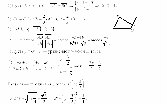 Геометрия, 9 класс, Зив Б.Г, 2008, Работы на повторение, P-4, Вариант 1 Задание: 1
