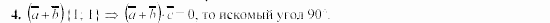 Геометрия, 9 класс, Зив Б.Г, 2008, Математические диктанты, MD-1, Вариант 1 Задание: 4