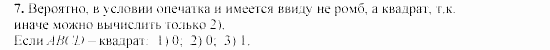 Геометрия, 9 класс, Зив Б.Г, 2008, Математические диктанты, MD-2, Вариант 2, Задание: 7