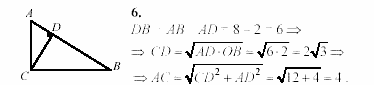 Геометрия, 9 класс, Зив Б.Г, 2008, Математические диктанты, MD-5, Вариант 1 Задание: 6