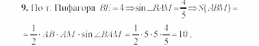 Геометрия, 9 класс, Зив Б.Г, 2008, Математические диктанты, MD-5, Вариант 1 Задание: 9