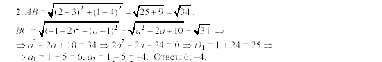 Геометрия, 9 класс, Зив Б.Г, 2008, Контрольные работы, К-1, Вариант 2 Задание: 2