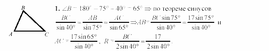 Геометрия, 9 класс, Зив Б.Г, 2008, Контрольные работы, K-2, Вариант 1 Задание: 1