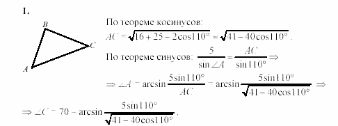 Геометрия, 9 класс, Зив Б.Г, 2008, Контрольные работы, K-2, Вариант 2 Задание: 1