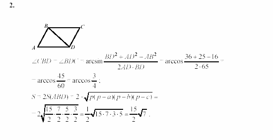 Геометрия, 9 класс, Зив Б.Г, 2008, Контрольные работы, K-2, Вариант 3 Задание: 2