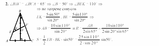 Геометрия, 9 класс, Зив Б.Г, 2008, Контрольные работы, K-2, Вариант 4 Задание: 2