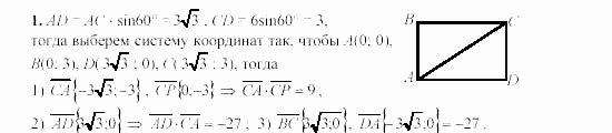 Геометрия, 9 класс, Зив Б.Г, 2008, Контрольные работы, K-3, Вариант 2 Задание: 1