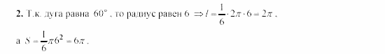 Геометрия, 9 класс, Зив Б.Г, 2008, Контрольные работы, K-4, Вариант 2 Задание: 2