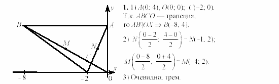 Геометрия, 9 класс, Зив Б.Г, 2008, Самостоятельные работы, Вариант 2, C-3, Задание: 1